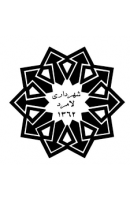 شهرداری لامرد